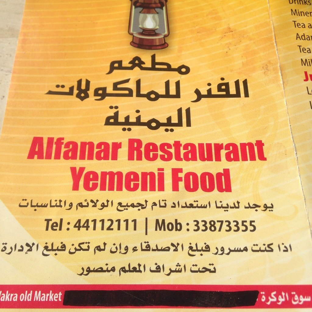 Alfanar Restaurant